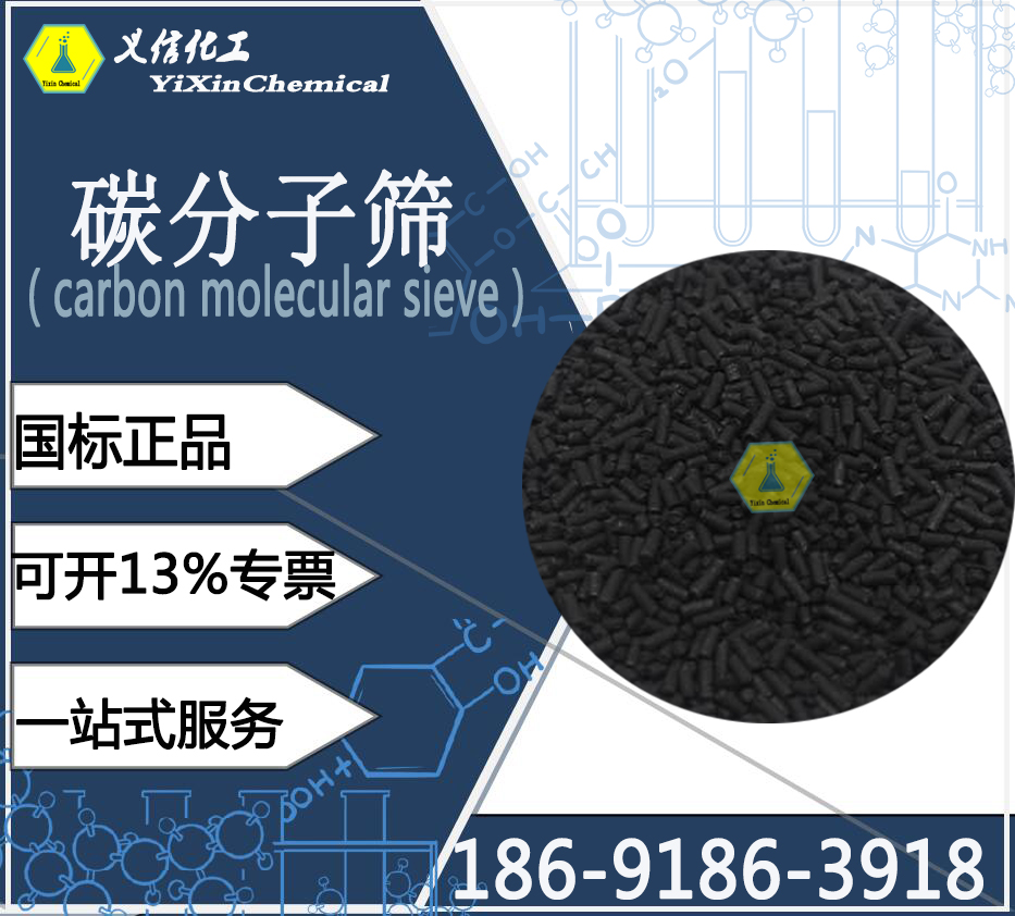 碳分子篩